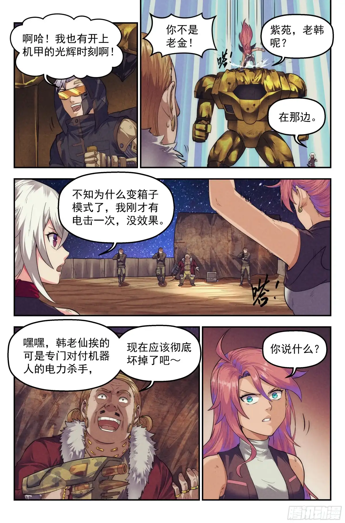 我在末世当网管 72.鸿门宴11 第10页