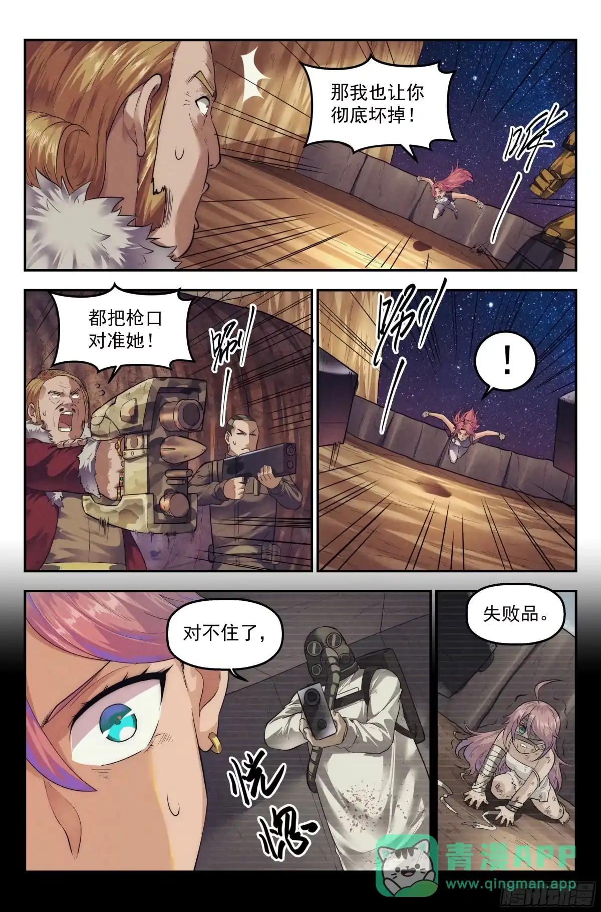 我在末世当网管 72.鸿门宴11 第11页