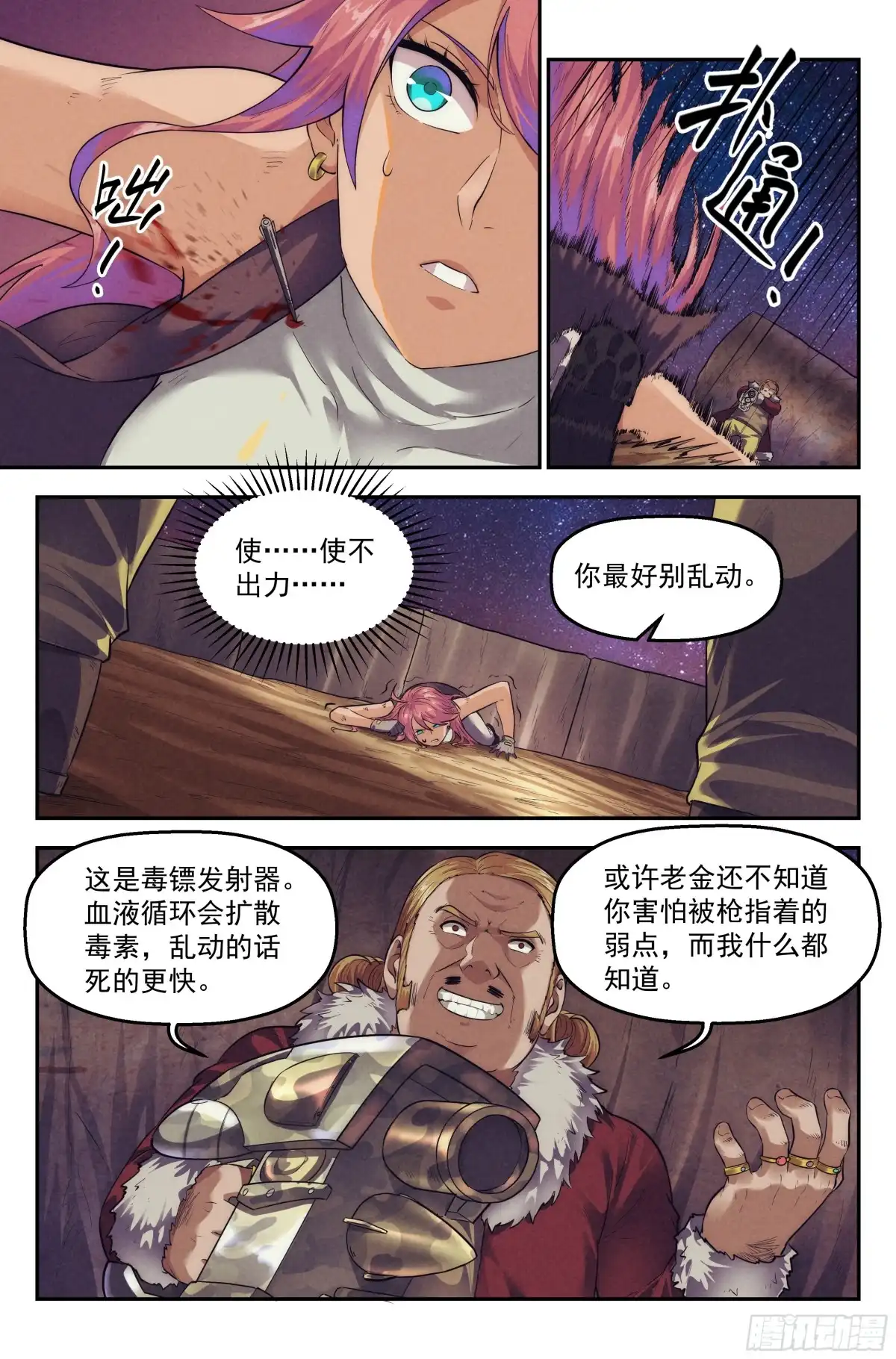 我在末世当网管 72.鸿门宴11 第12页