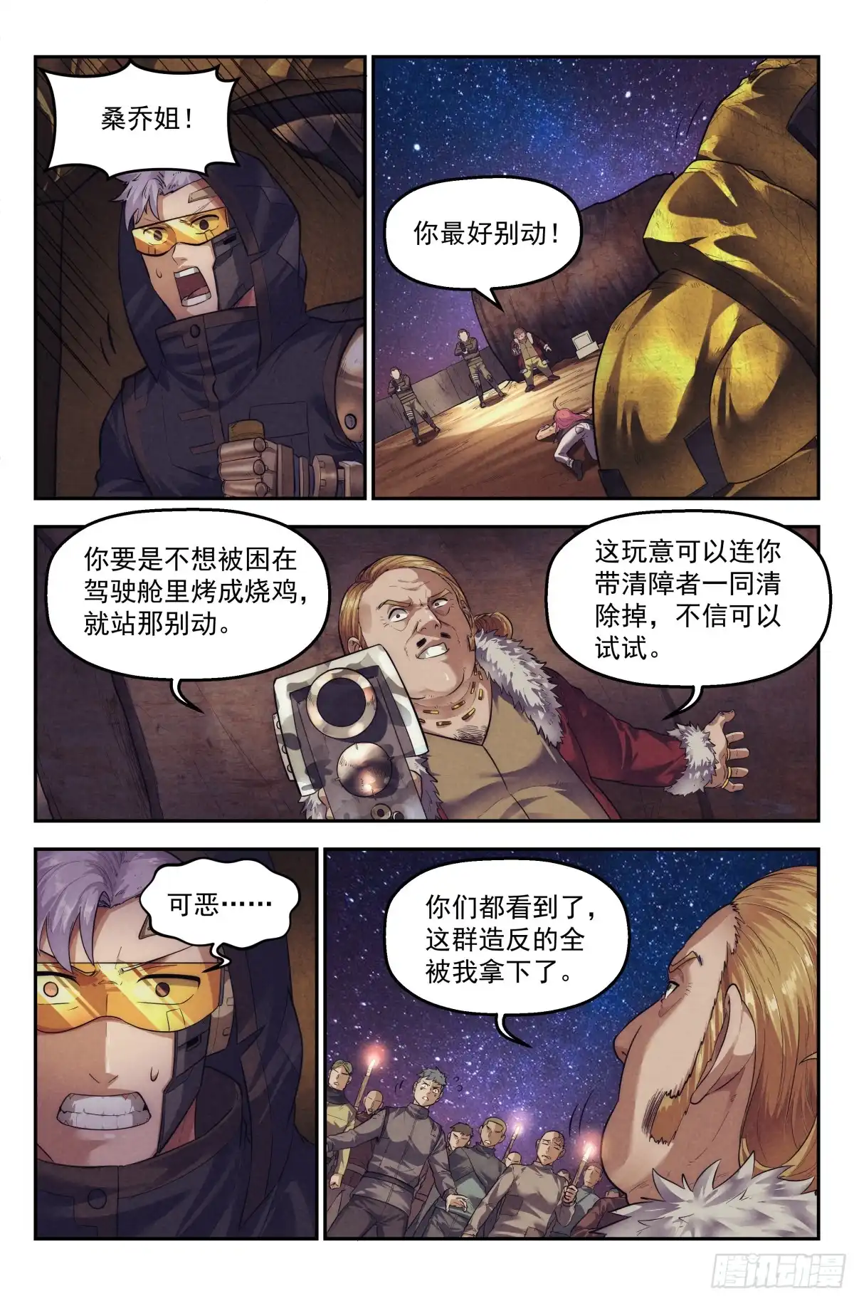 我在末世当网管 72.鸿门宴11 第13页