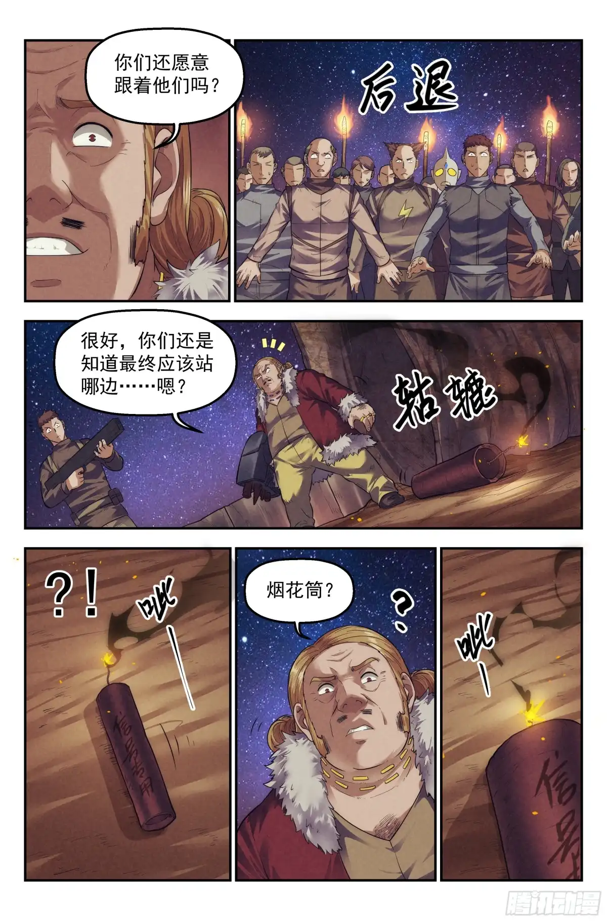 我在末世当网管 72.鸿门宴11 第14页