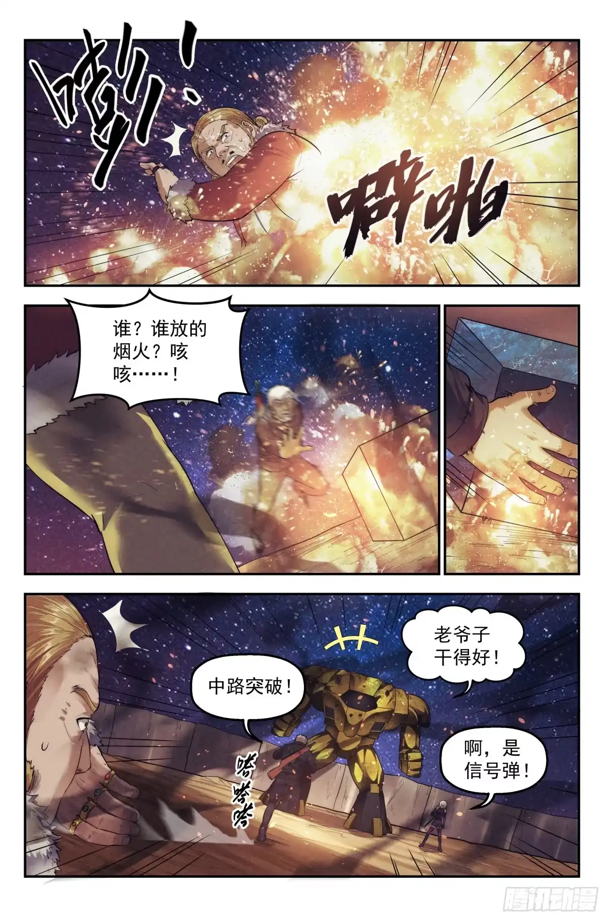 我在末世当网管 72.鸿门宴11 第15页