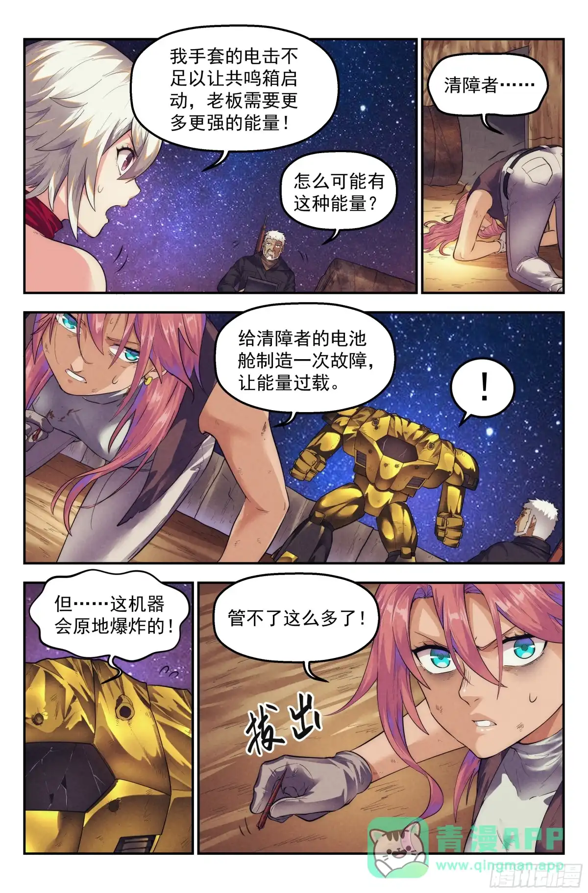 我在末世当网管 72.鸿门宴11 第16页