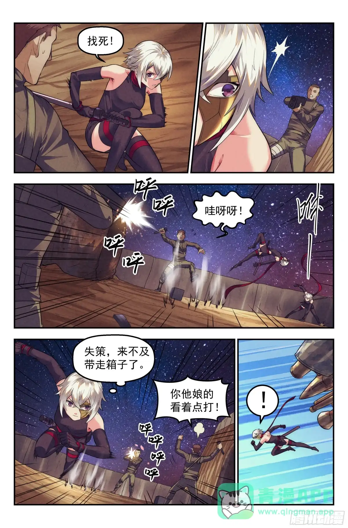 我在末世当网管 72.鸿门宴11 第6页