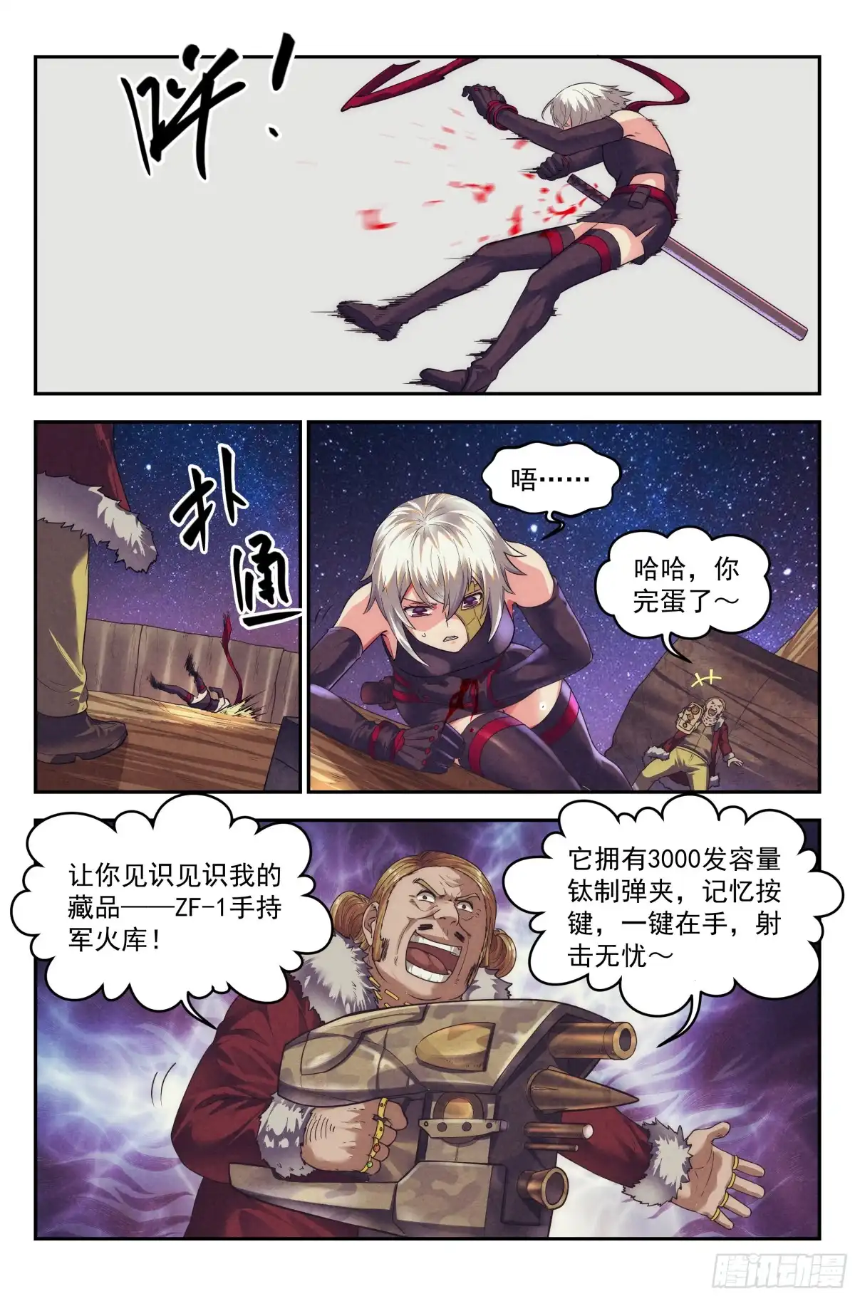 我在末世当网管 72.鸿门宴11 第7页