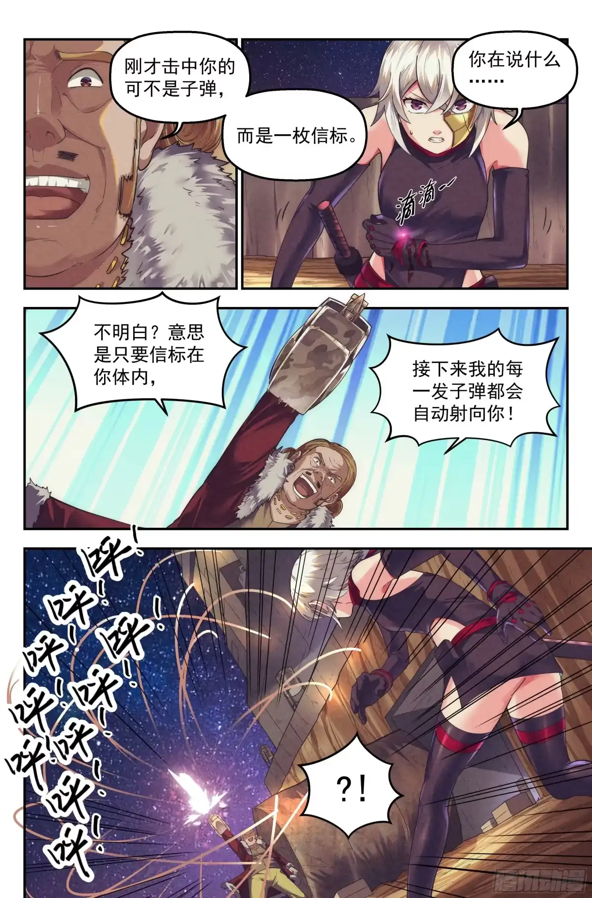 我在末世当网管 72.鸿门宴11 第8页