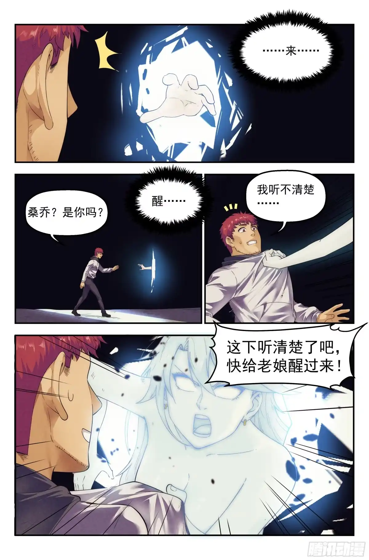 我在末世当网管 73.鸿门宴12 第10页