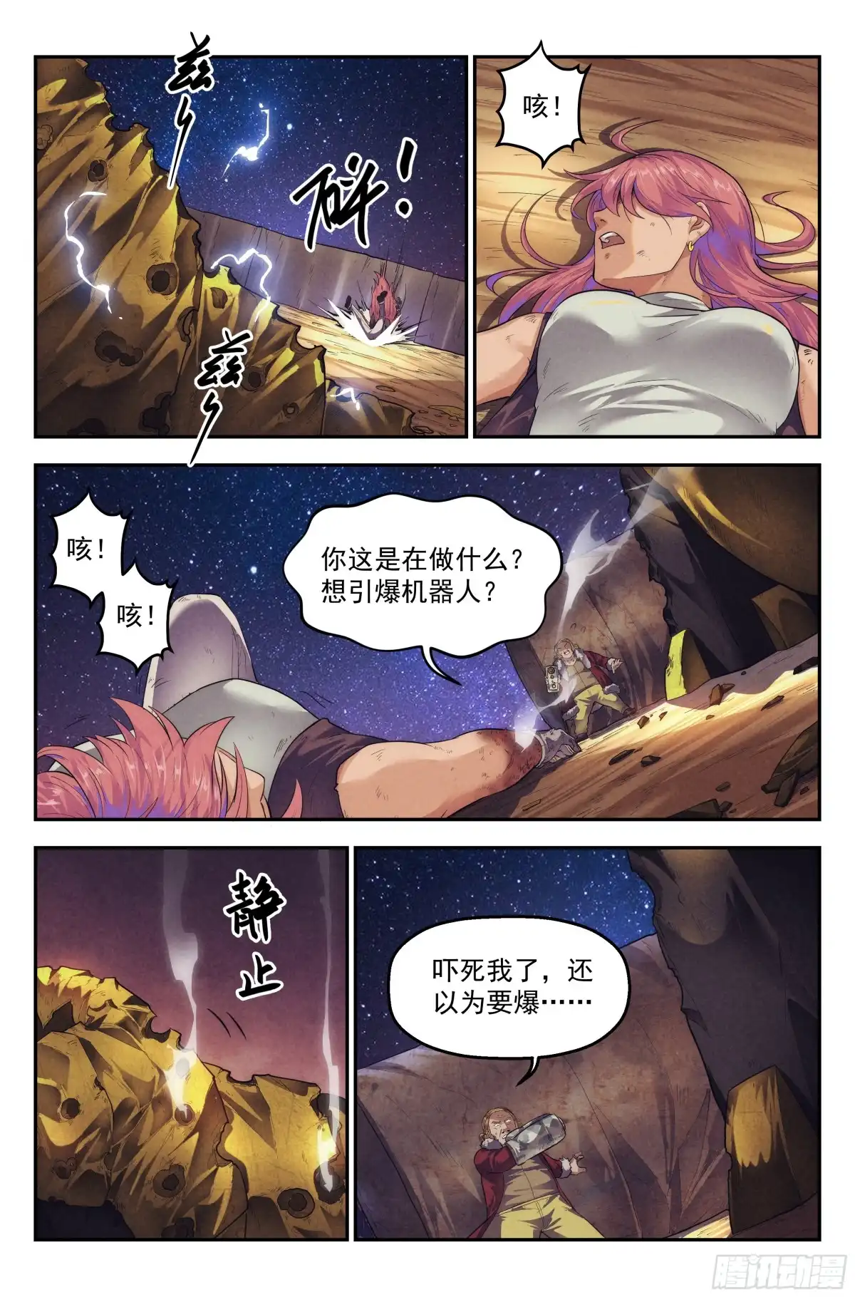我在末世当网管 73.鸿门宴12 第12页