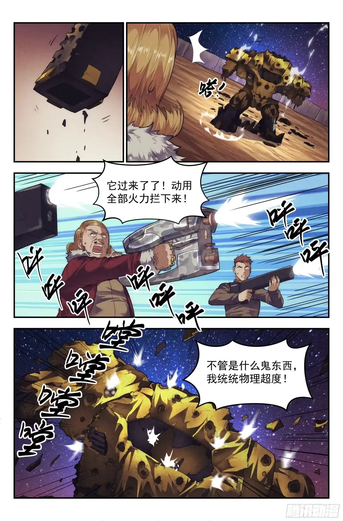我在末世当网管 73.鸿门宴12 第14页