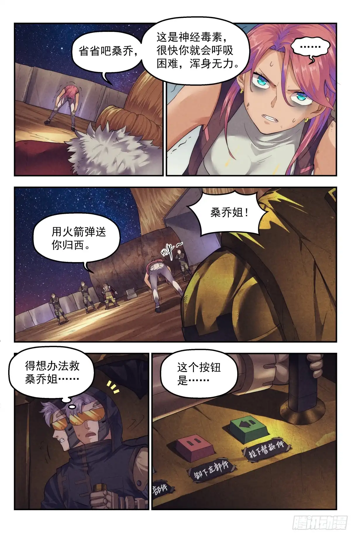 我在末世当网管 73.鸿门宴12 第2页