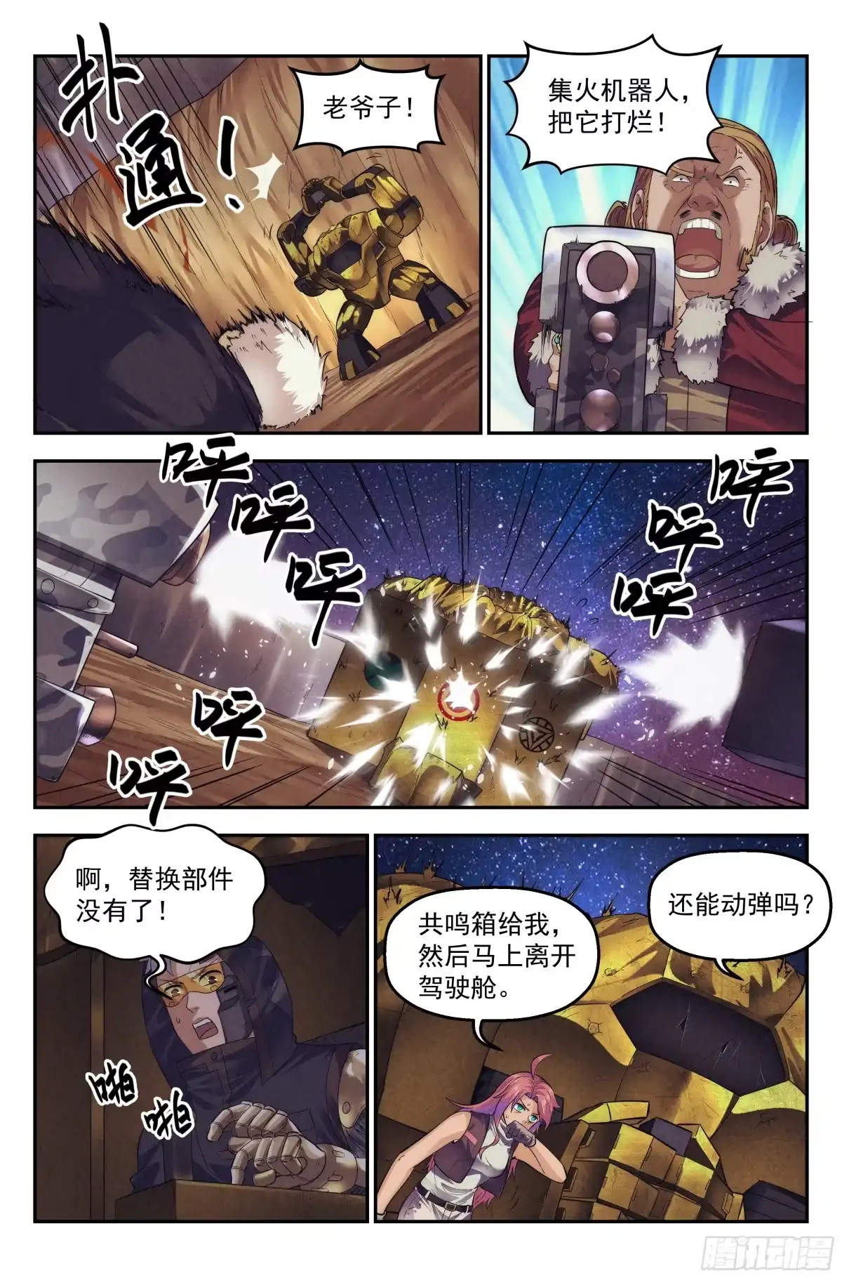 我在末世当网管 73.鸿门宴12 第5页