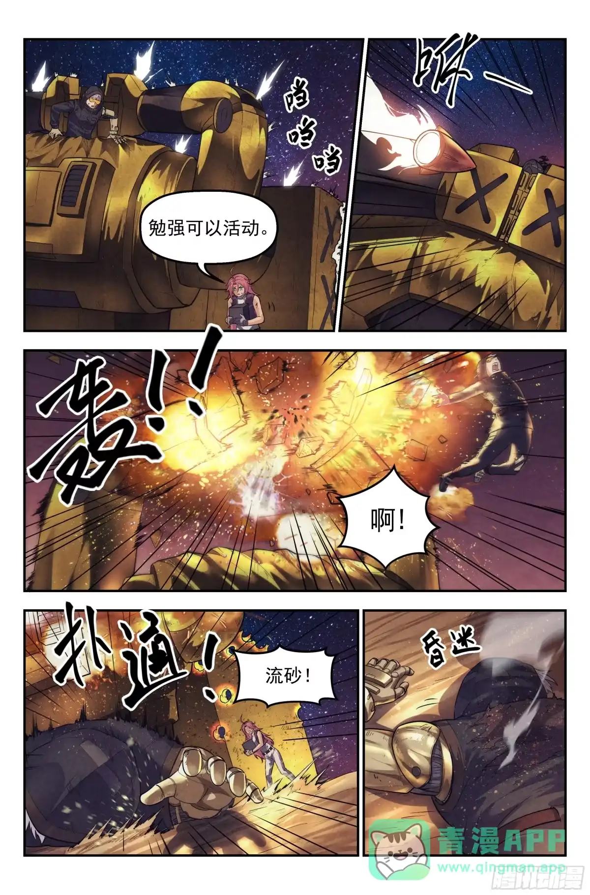 我在末世当网管 73.鸿门宴12 第6页