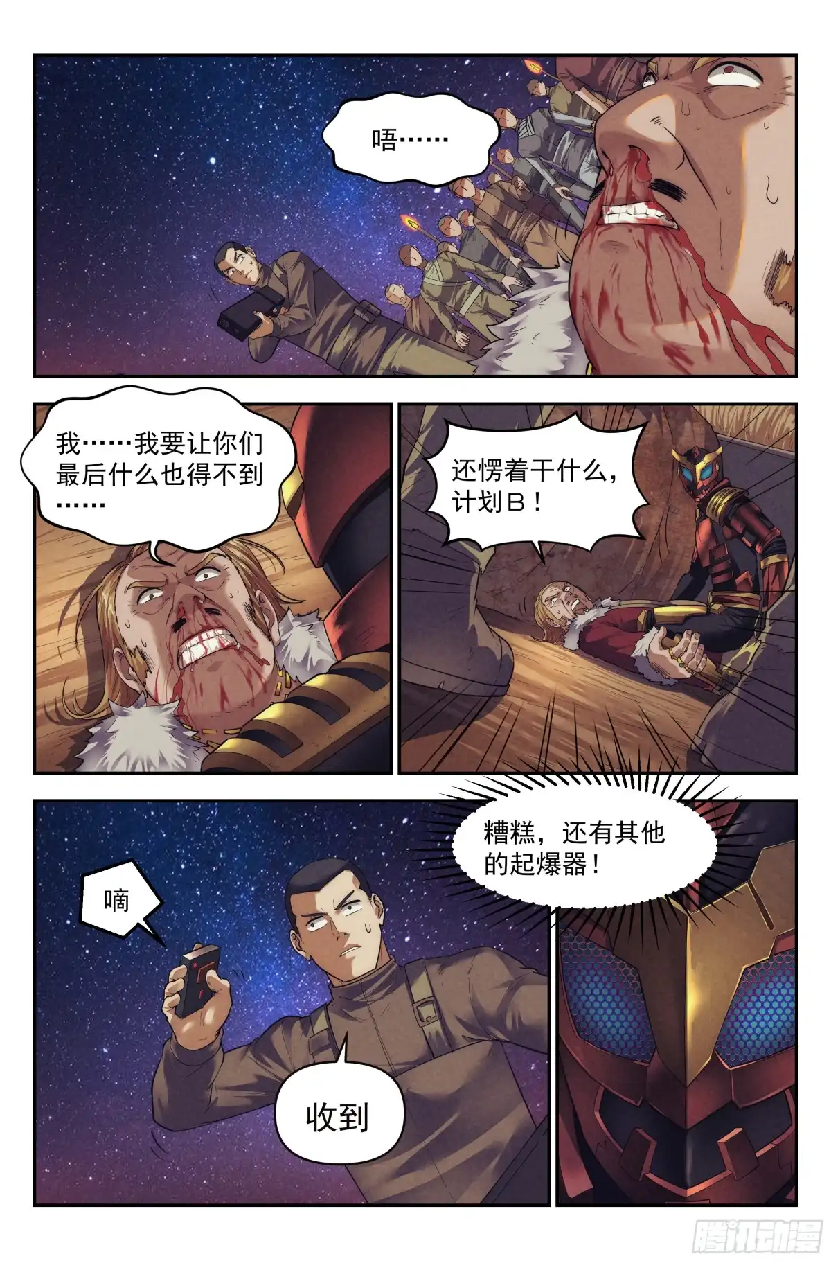 我在末世当网管 74.鸿门宴13 第10页