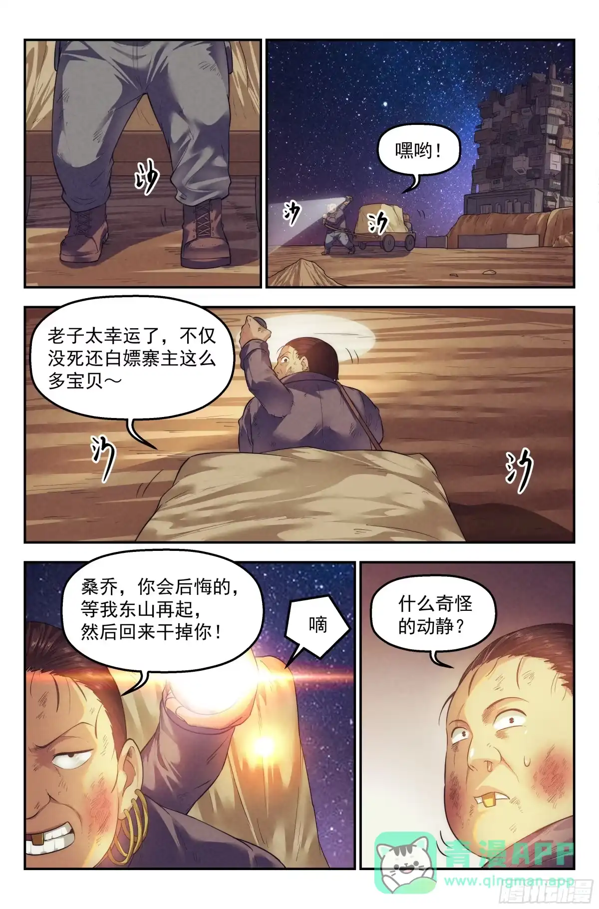 我在末世当网管 74.鸿门宴13 第11页