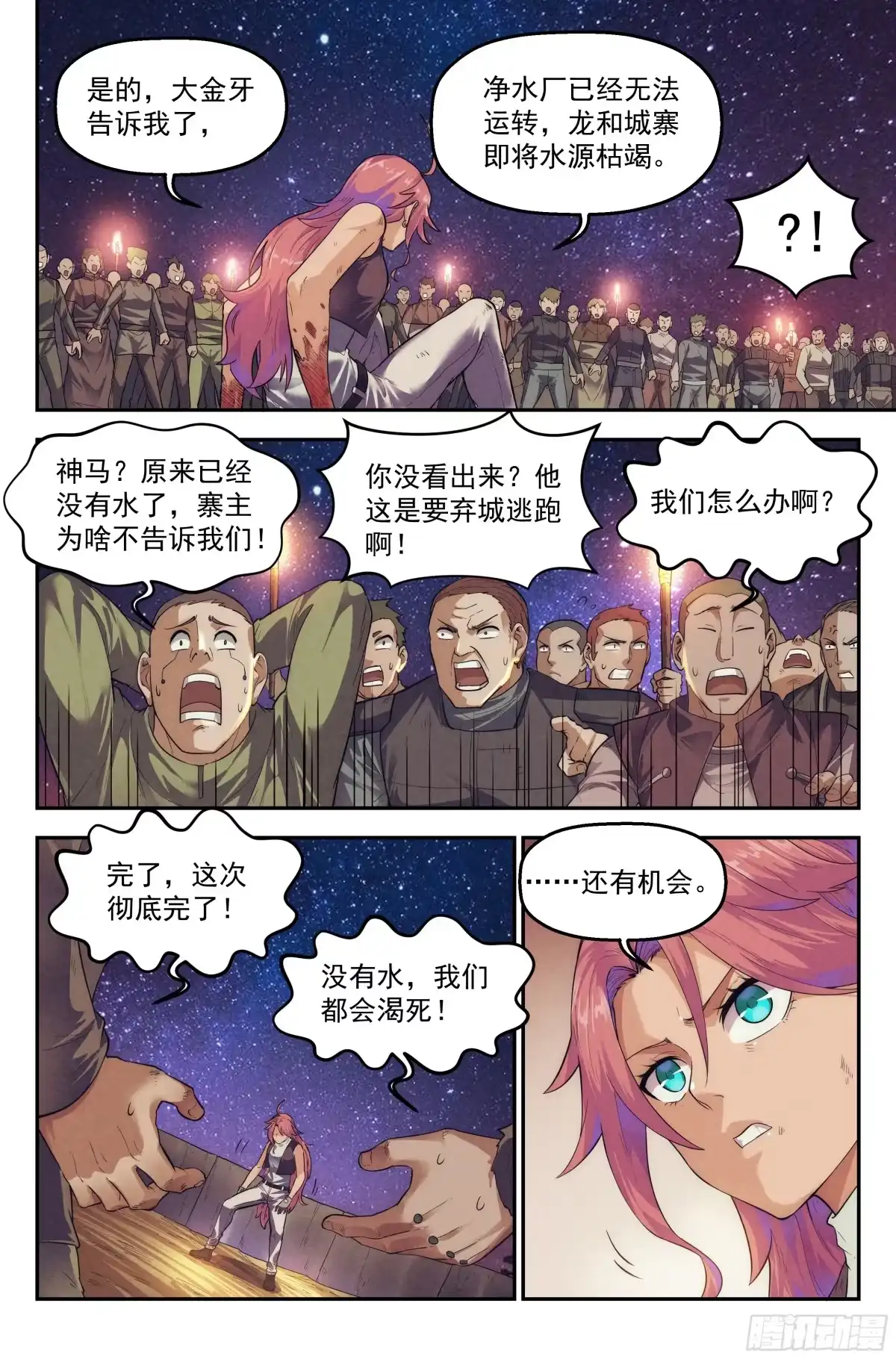 我在末世当网管 74.鸿门宴13 第14页