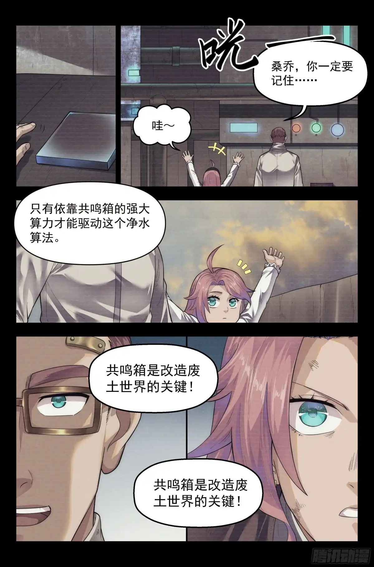 我在末世当网管 74.鸿门宴13 第15页