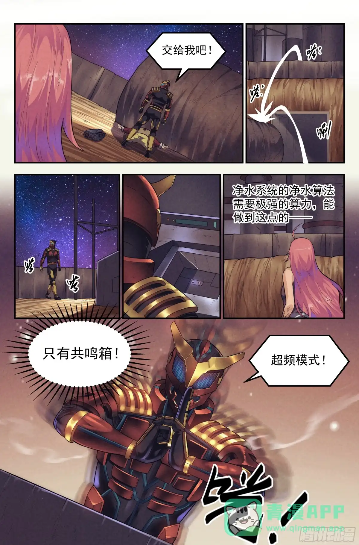 我在末世当网管 74.鸿门宴13 第16页