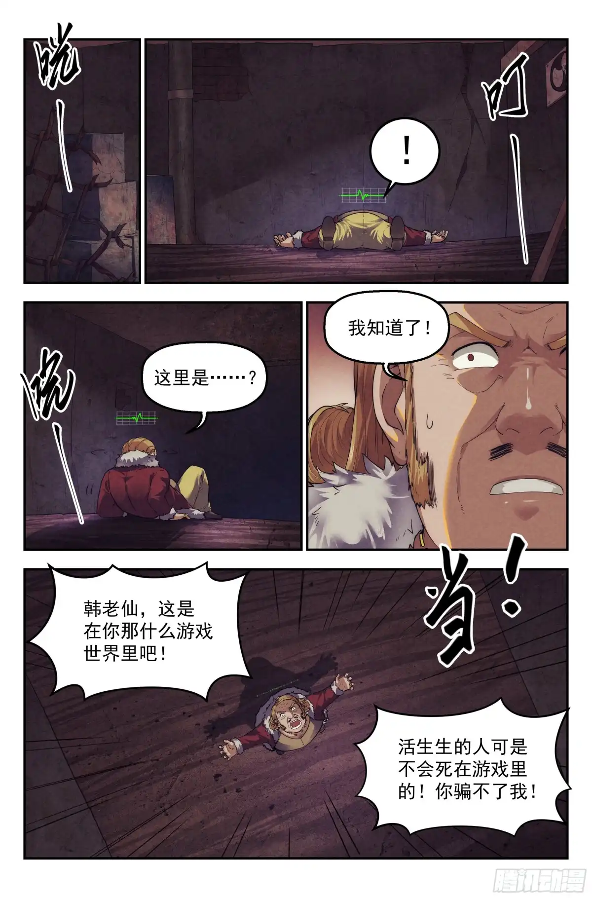 我在末世当网管 74.鸿门宴13 第4页