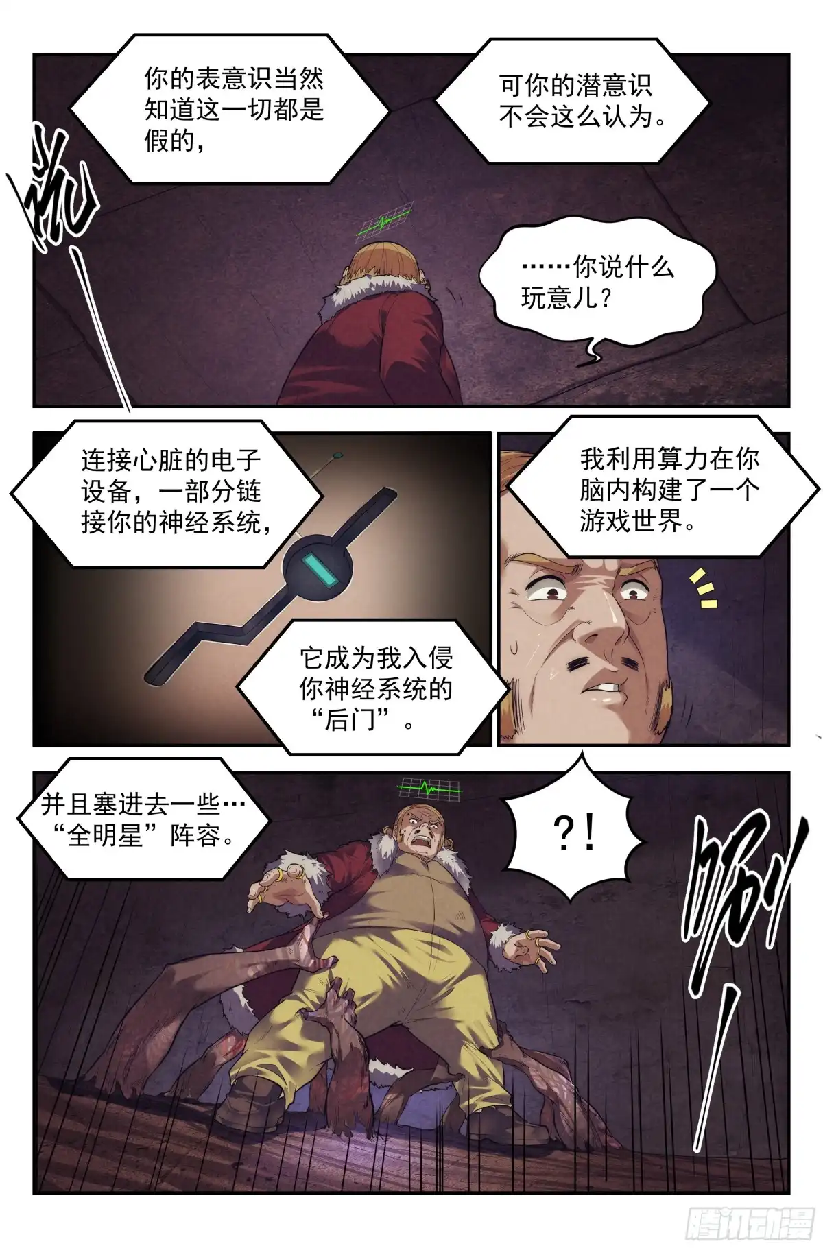 我在末世当网管 74.鸿门宴13 第5页