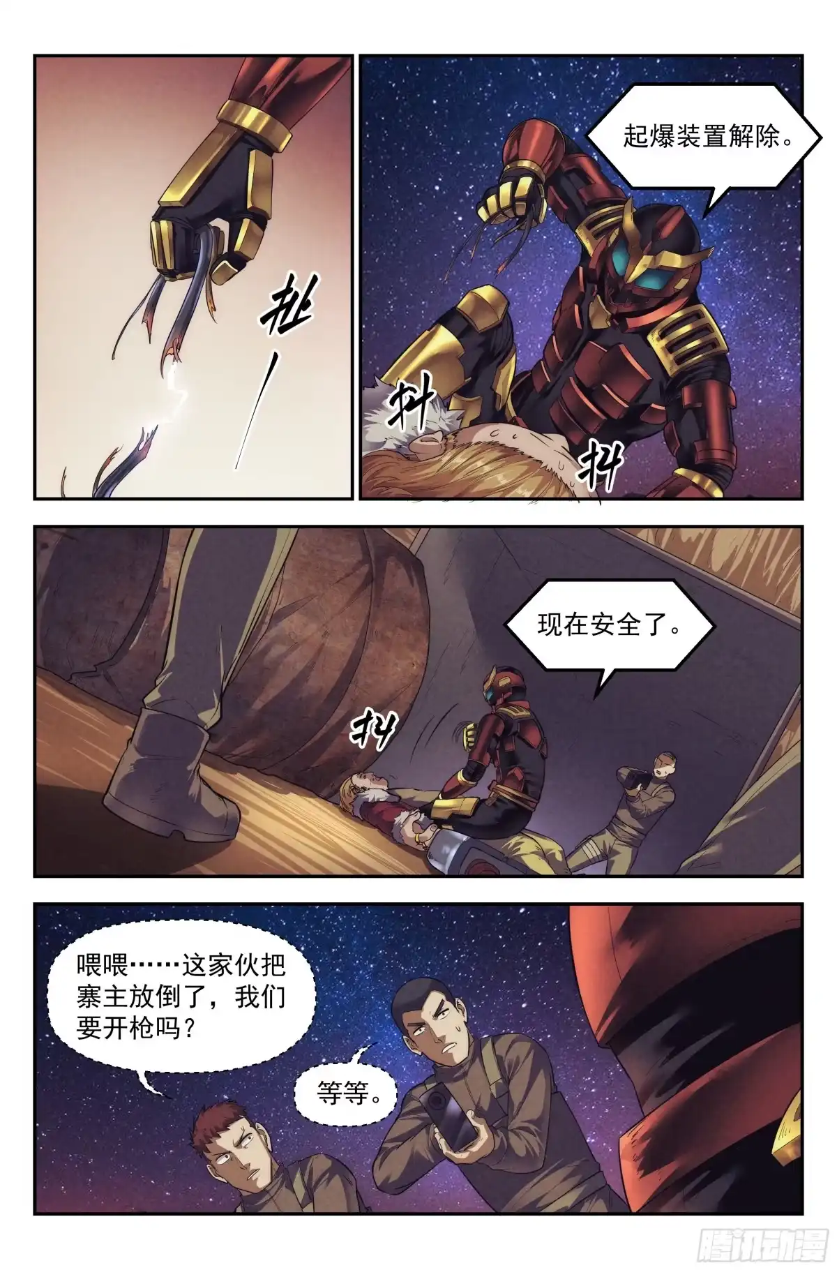 我在末世当网管 74.鸿门宴13 第9页