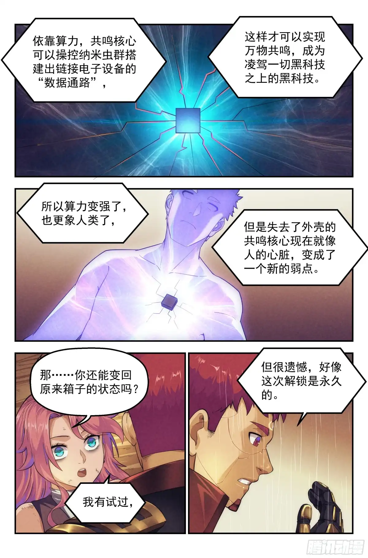 我在末世当网管 75.衣锦还乡之章·尾声 第10页