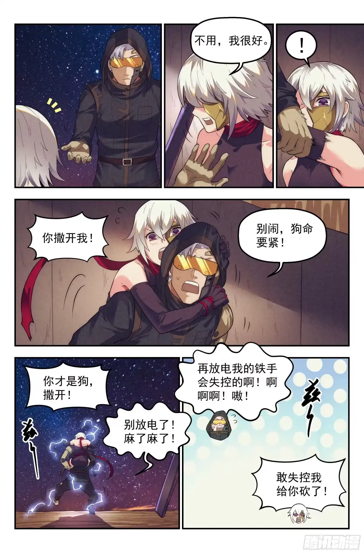 我在末世当网管 75.衣锦还乡之章·尾声 第14页