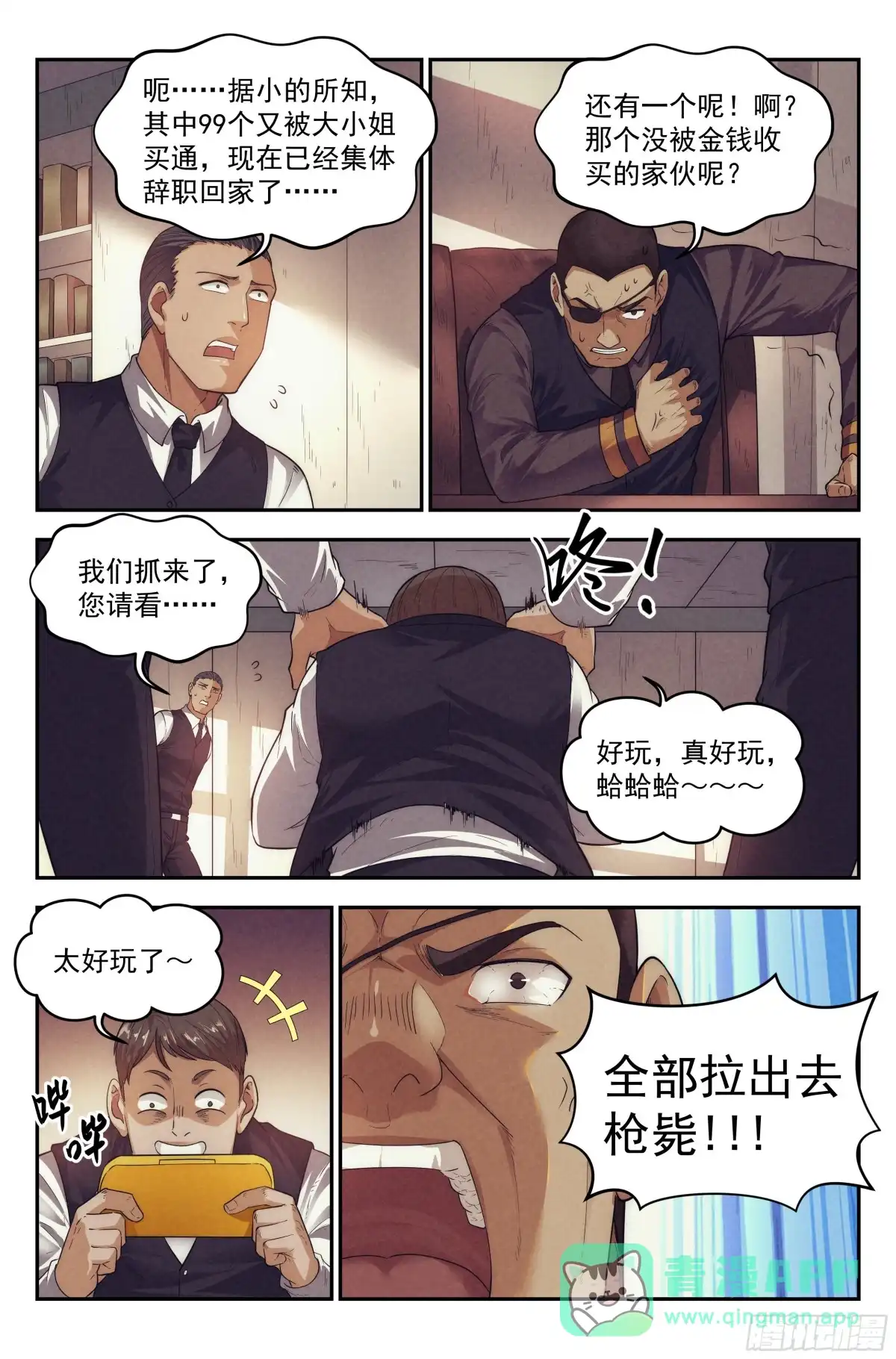 我在末世当网管 76.生死游戏之章·崛起 第11页