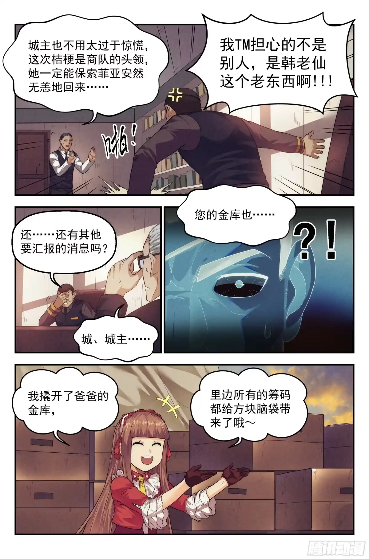 我在末世当网管 76.生死游戏之章·崛起 第12页