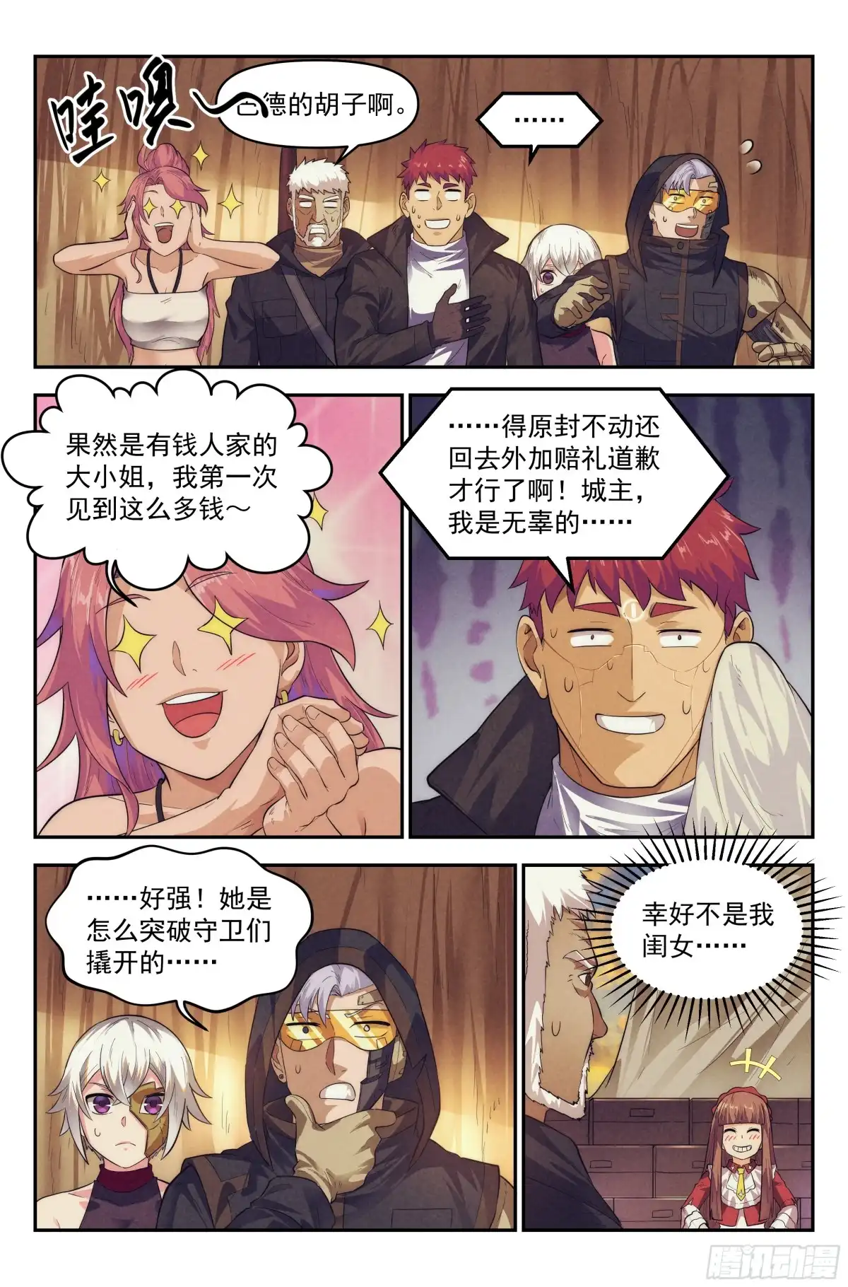 我在末世当网管 76.生死游戏之章·崛起 第13页