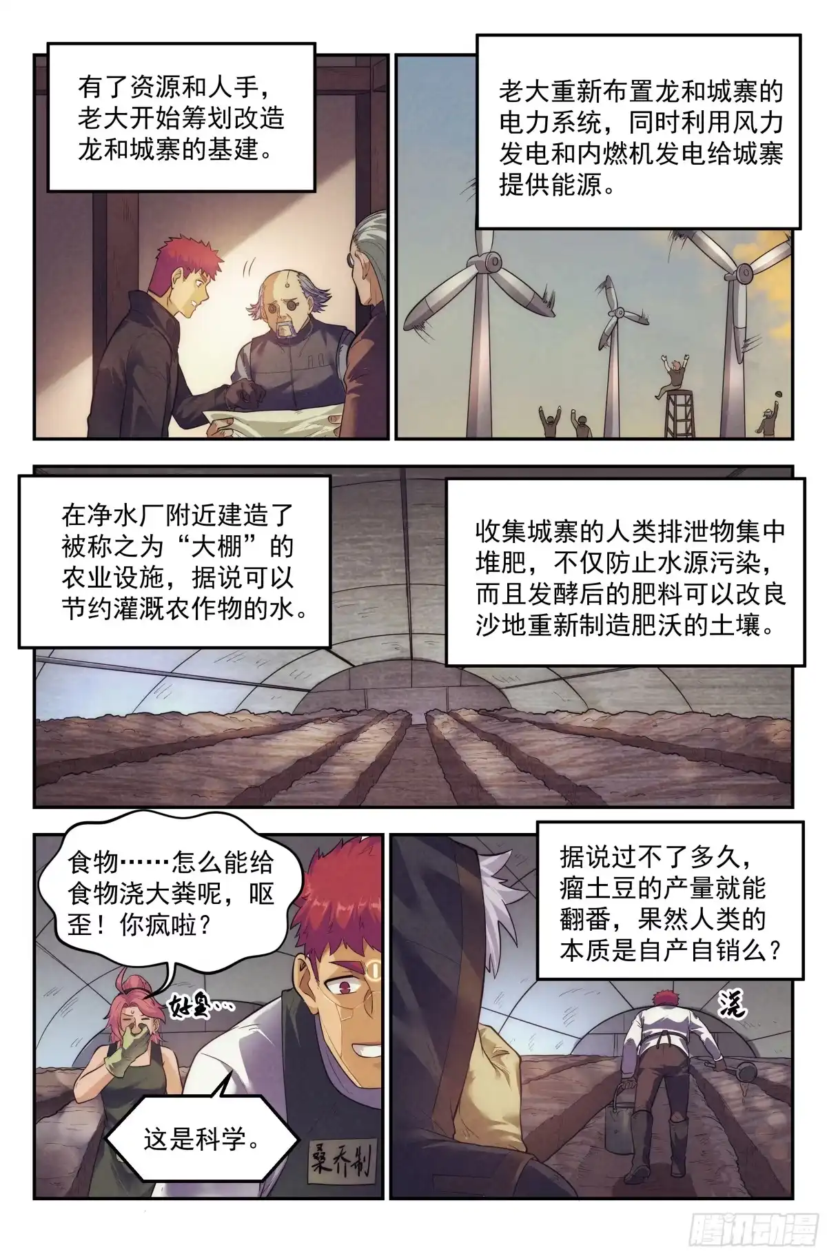 我在末世当网管 76.生死游戏之章·崛起 第14页