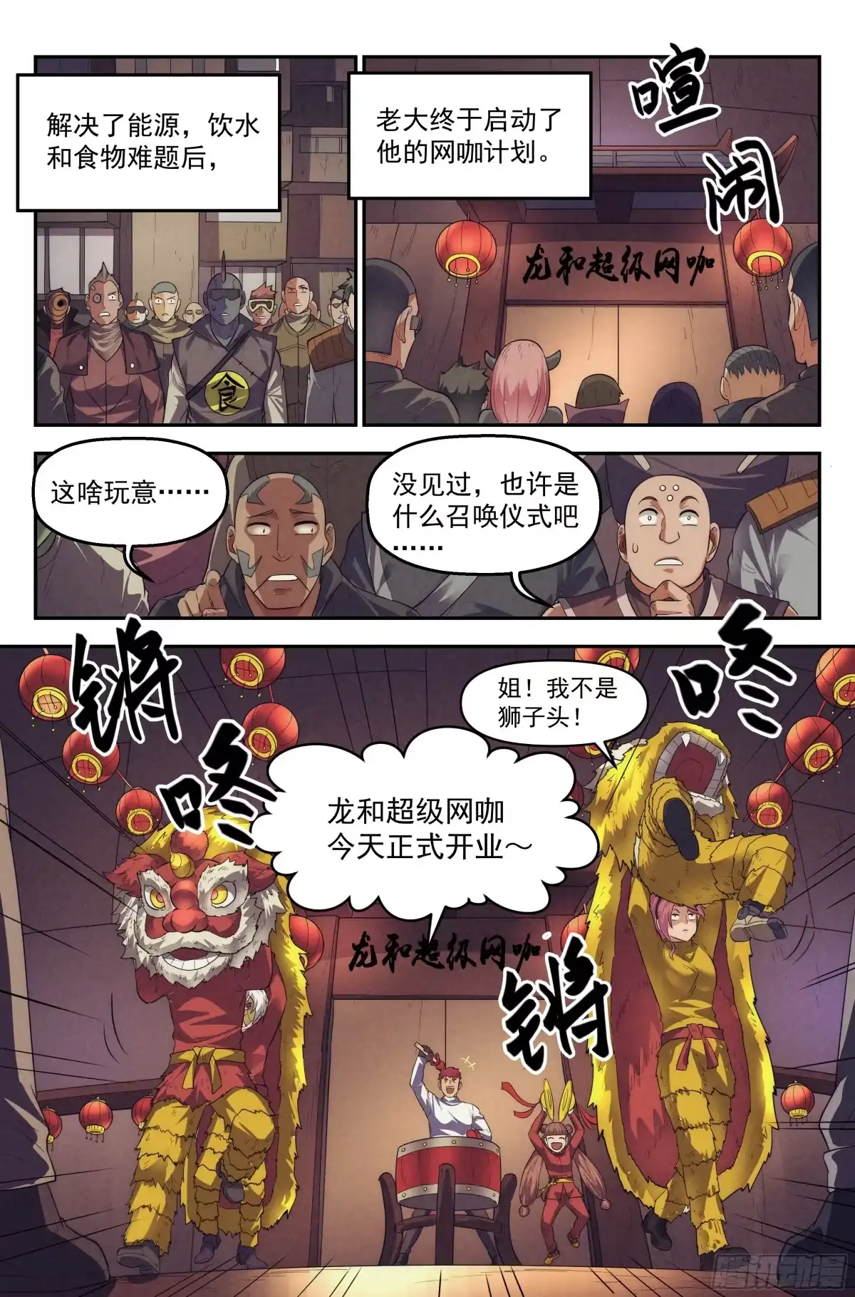 我在末世当网管 76.生死游戏之章·崛起 第15页