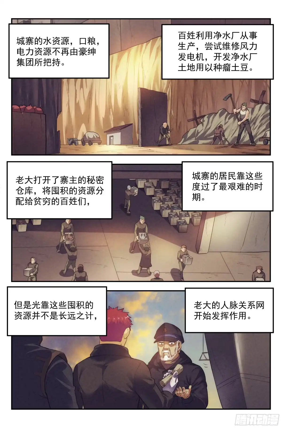 我在末世当网管 76.生死游戏之章·崛起 第3页