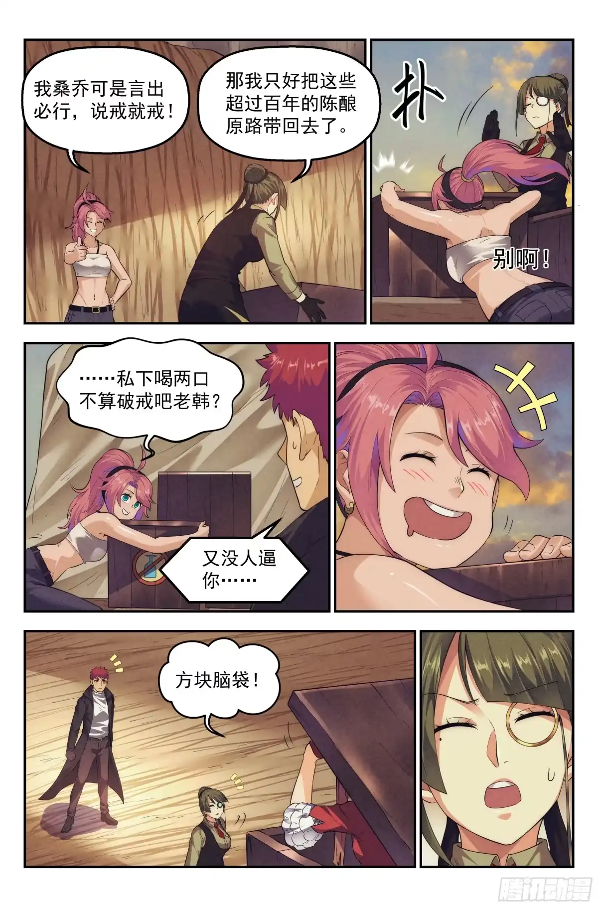 我在末世当网管 76.生死游戏之章·崛起 第7页