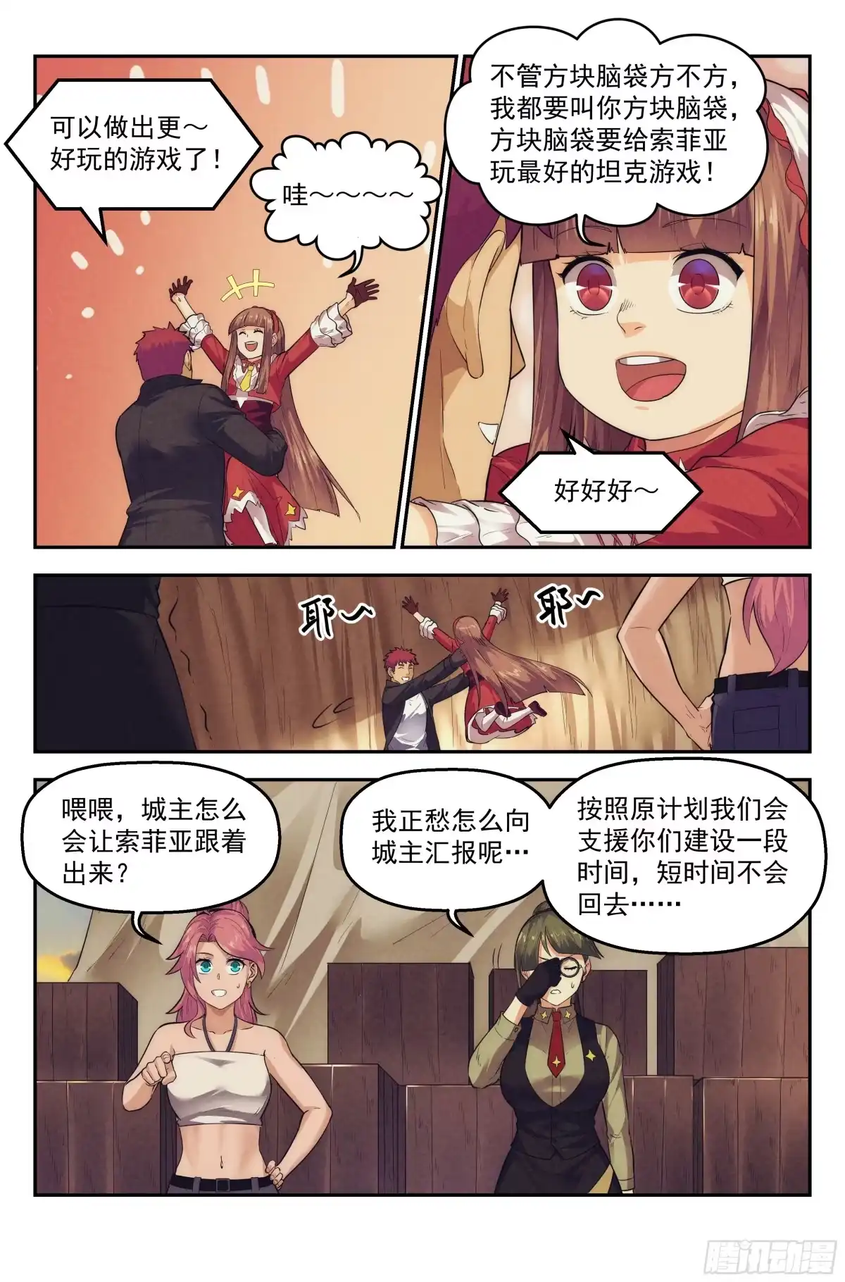 我在末世当网管 76.生死游戏之章·崛起 第9页