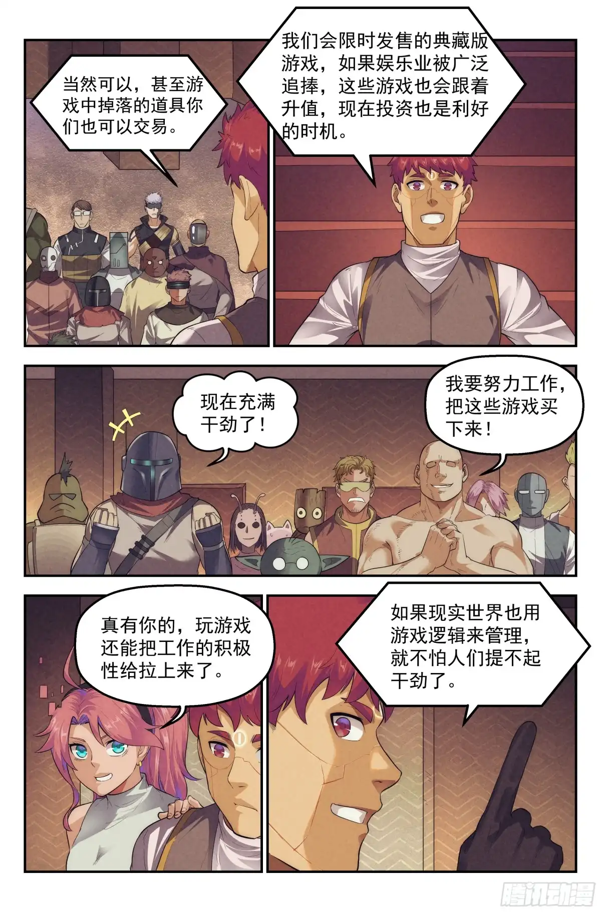 我在末世当网管 77.生死游戏之章·梦境 第10页