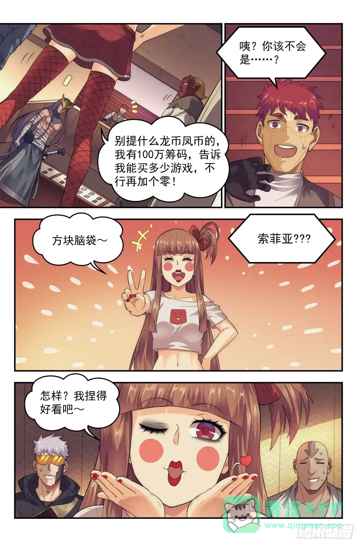 我在末世当网管 77.生死游戏之章·梦境 第11页