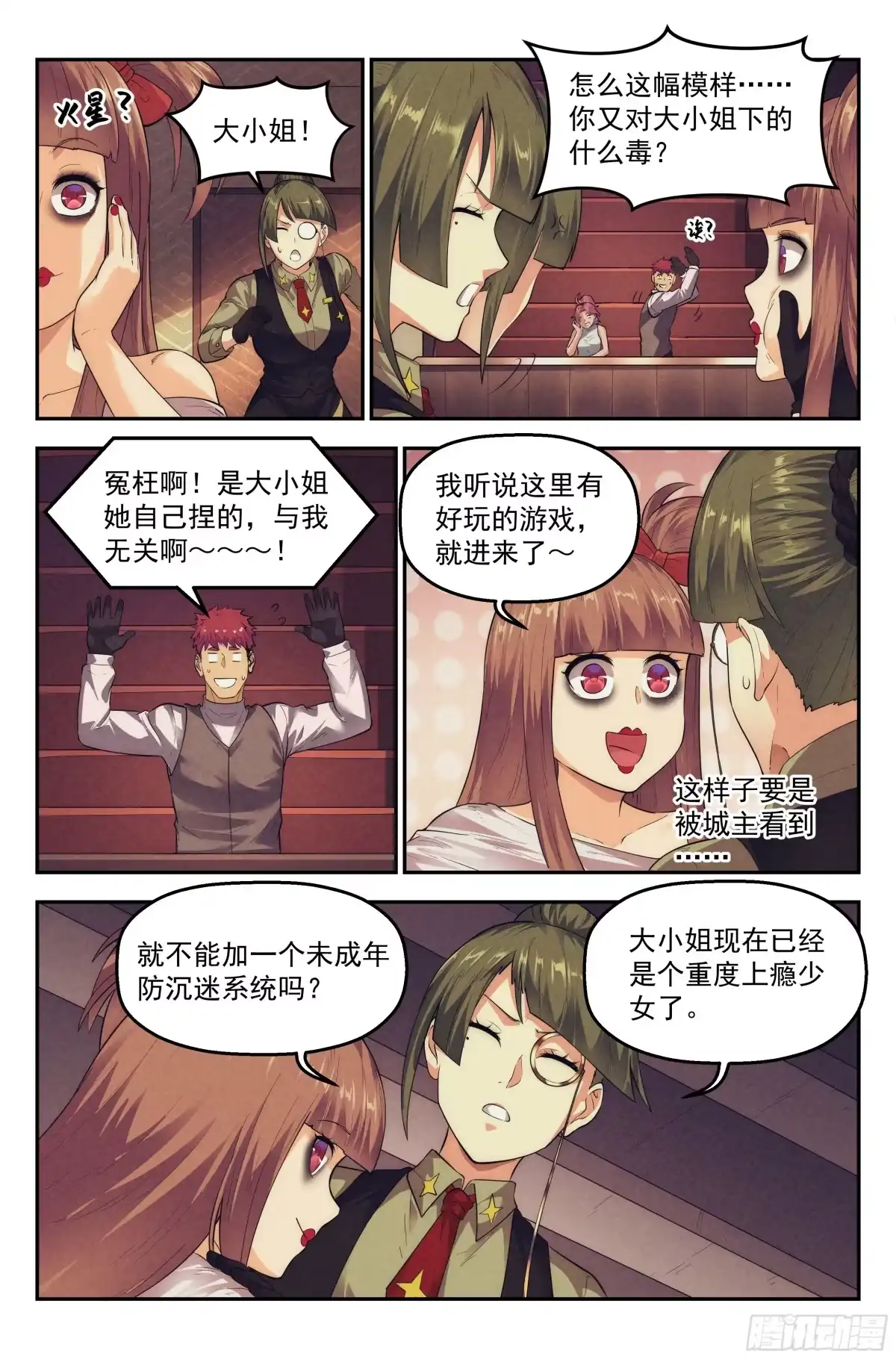 我在末世当网管 77.生死游戏之章·梦境 第12页
