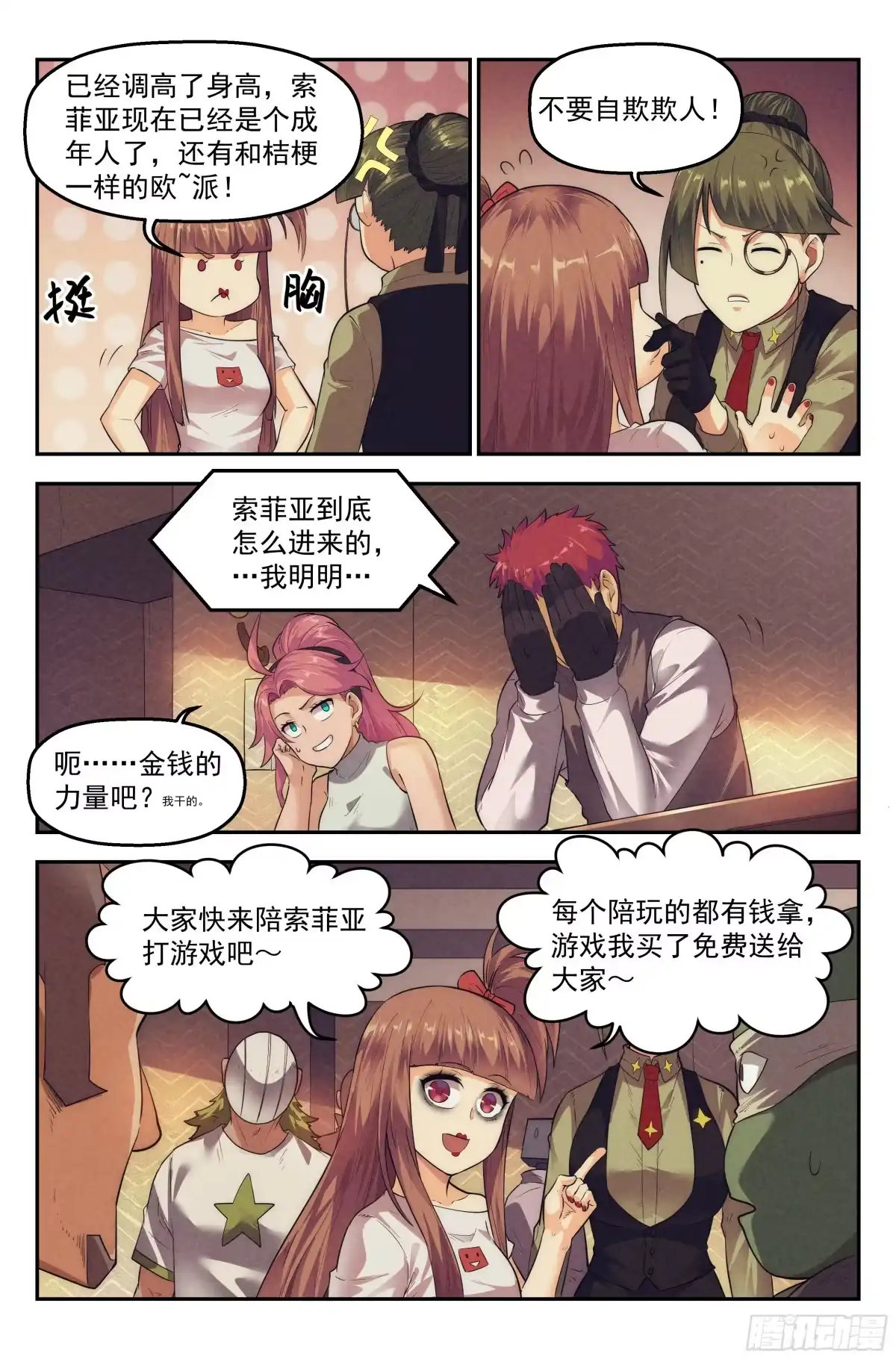 我在末世当网管 77.生死游戏之章·梦境 第13页