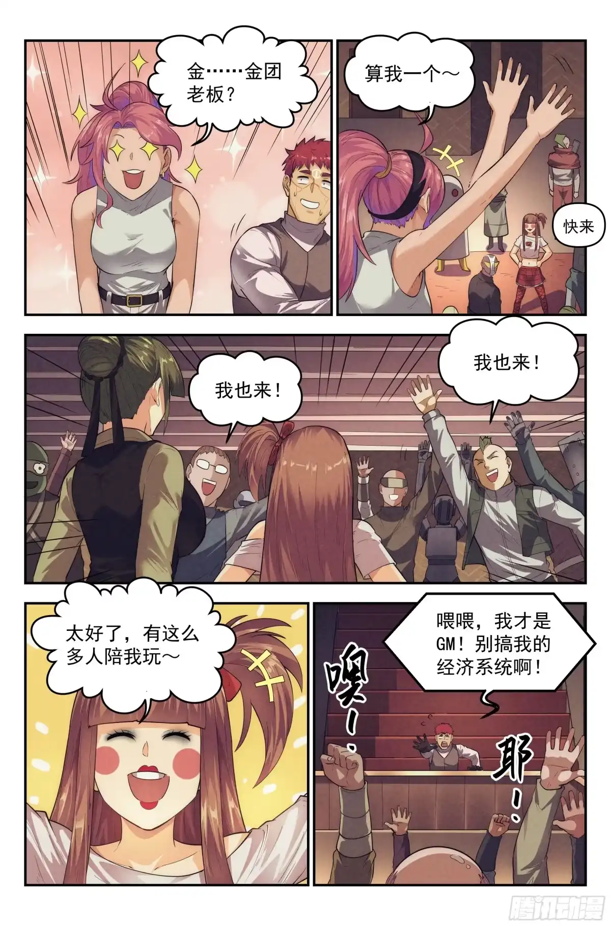 我在末世当网管 77.生死游戏之章·梦境 第14页