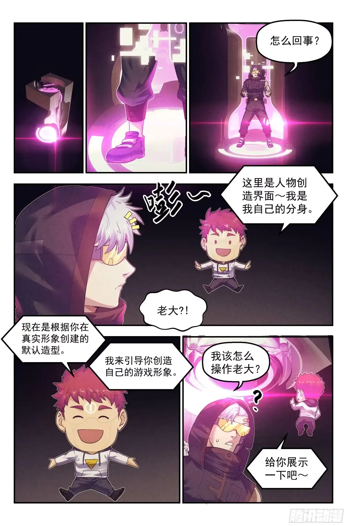 我在末世当网管 77.生死游戏之章·梦境 第2页