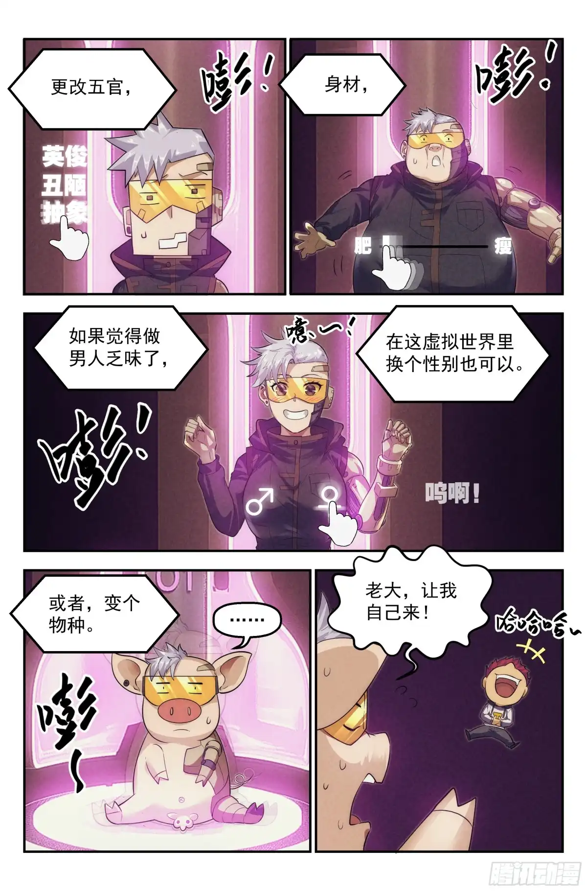 我在末世当网管 77.生死游戏之章·梦境 第3页