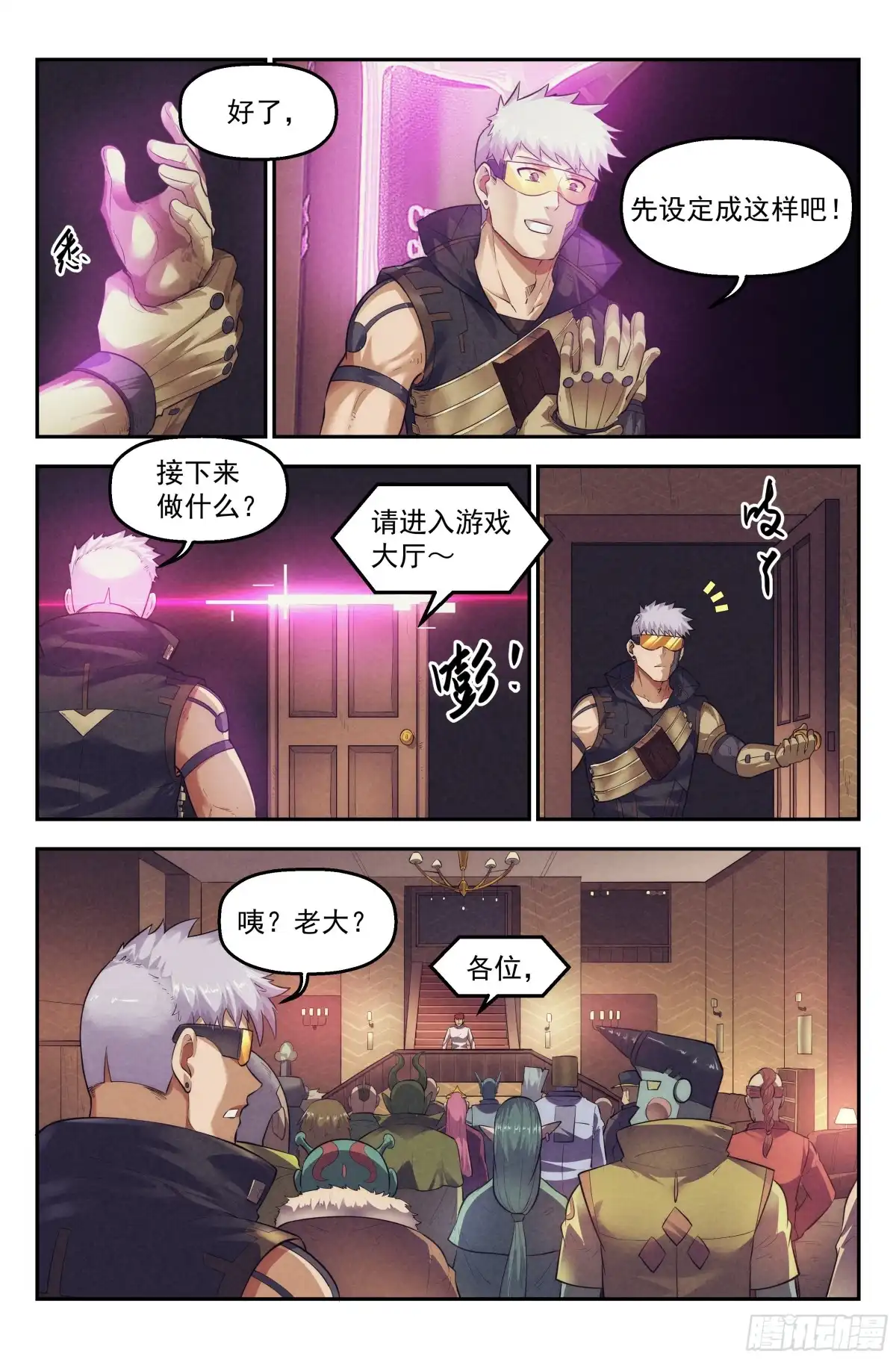 我在末世当网管 77.生死游戏之章·梦境 第4页