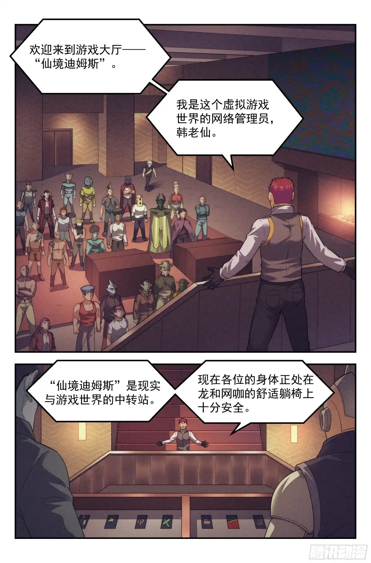 我在末世当网管 77.生死游戏之章·梦境 第5页