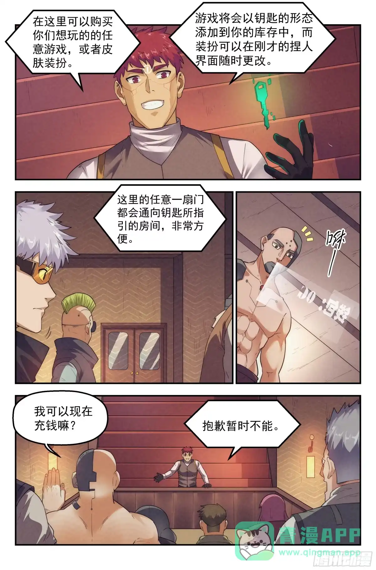 我在末世当网管 77.生死游戏之章·梦境 第6页