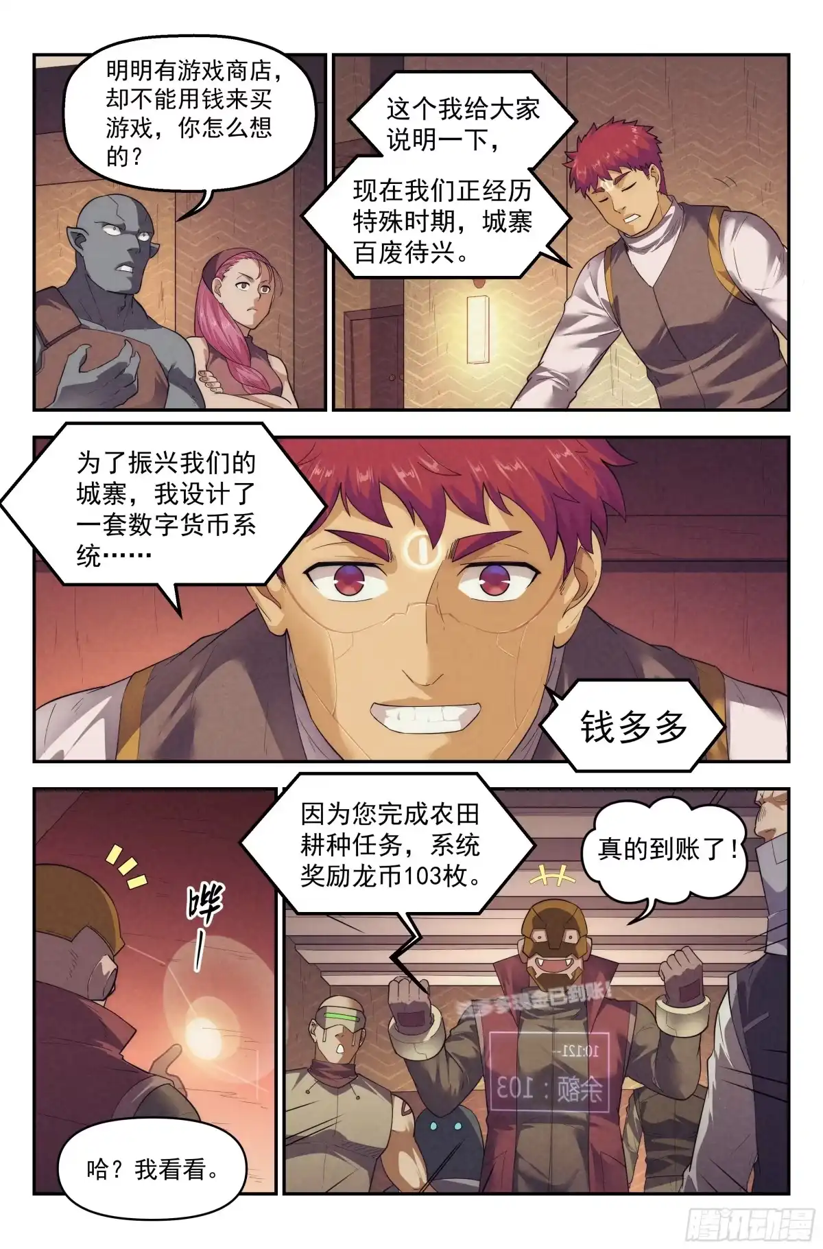 我在末世当网管 77.生死游戏之章·梦境 第7页
