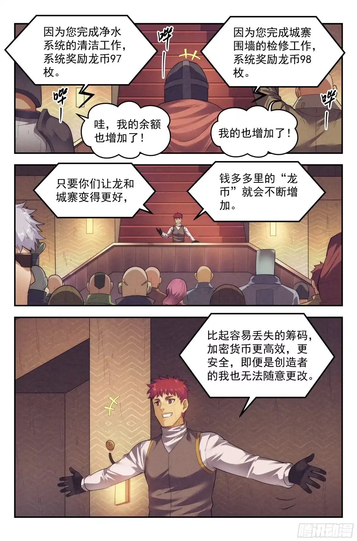 我在末世当网管 77.生死游戏之章·梦境 第8页