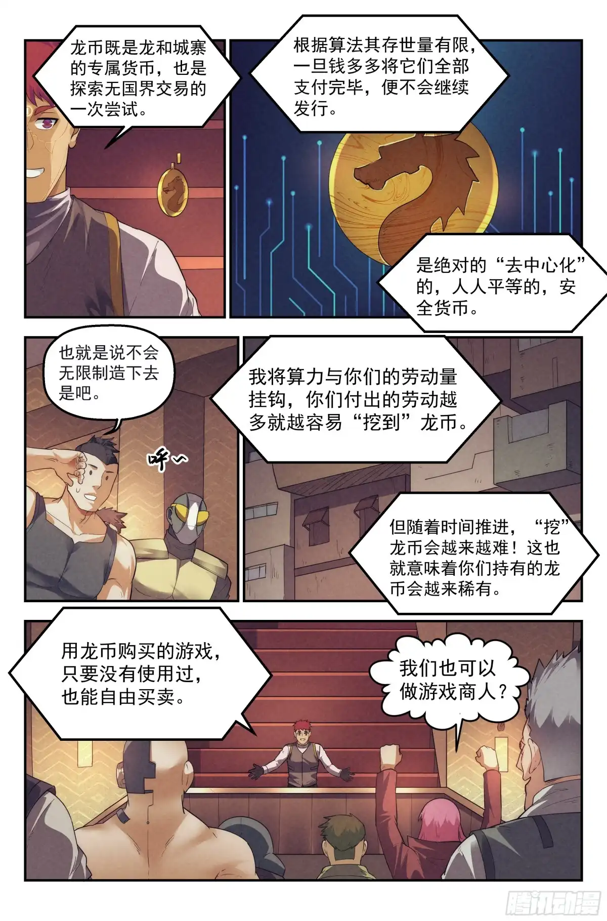 我在末世当网管 77.生死游戏之章·梦境 第9页