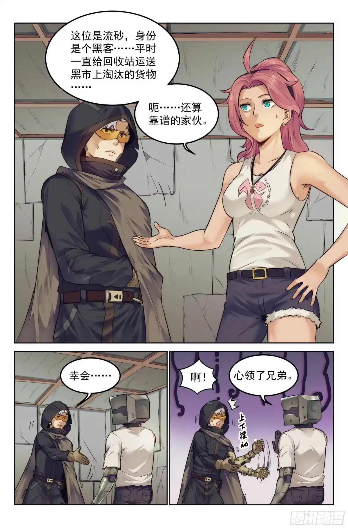 我在末世当网管 6.发财计划 第10页