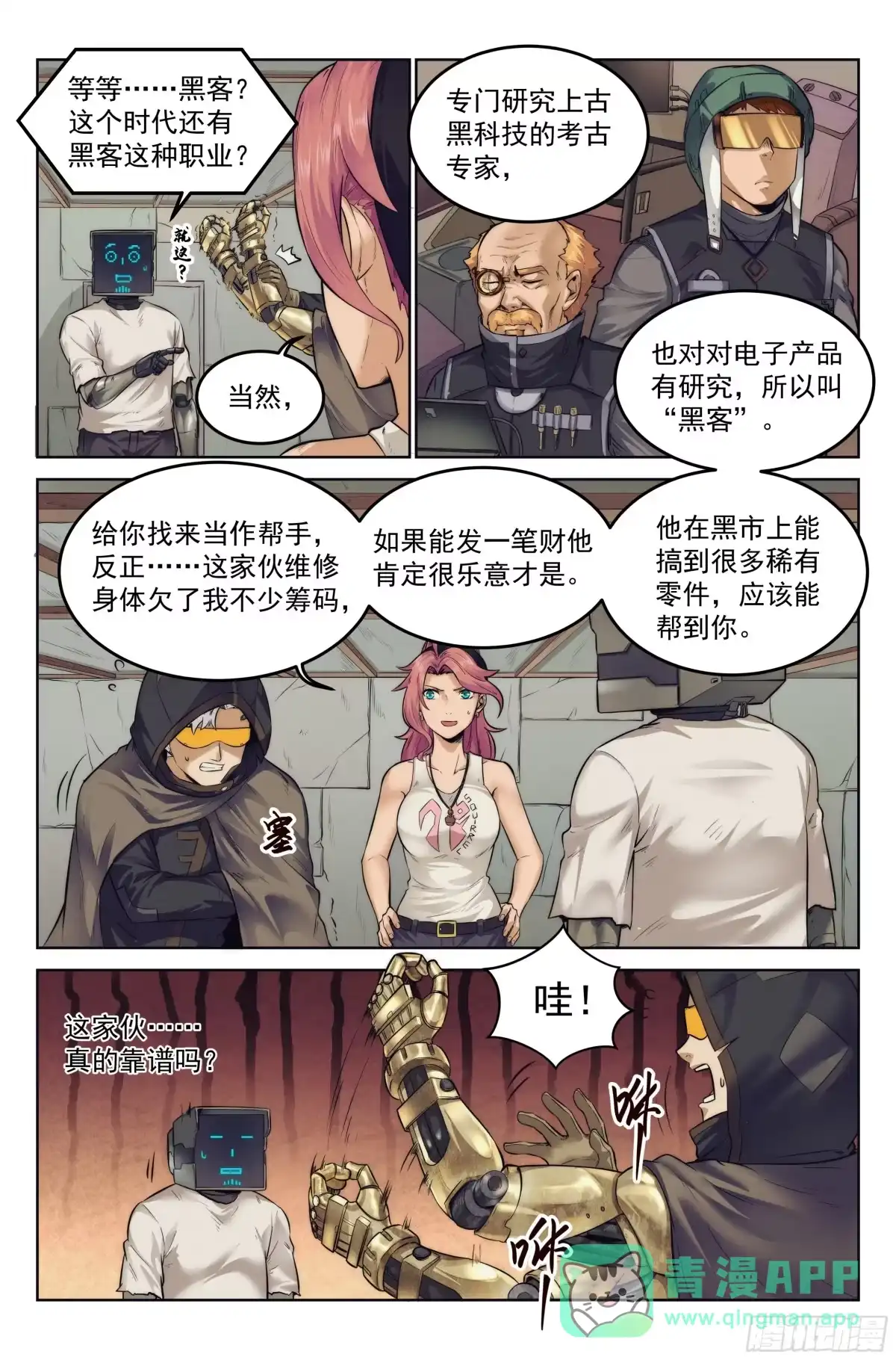 我在末世当网管 6.发财计划 第11页