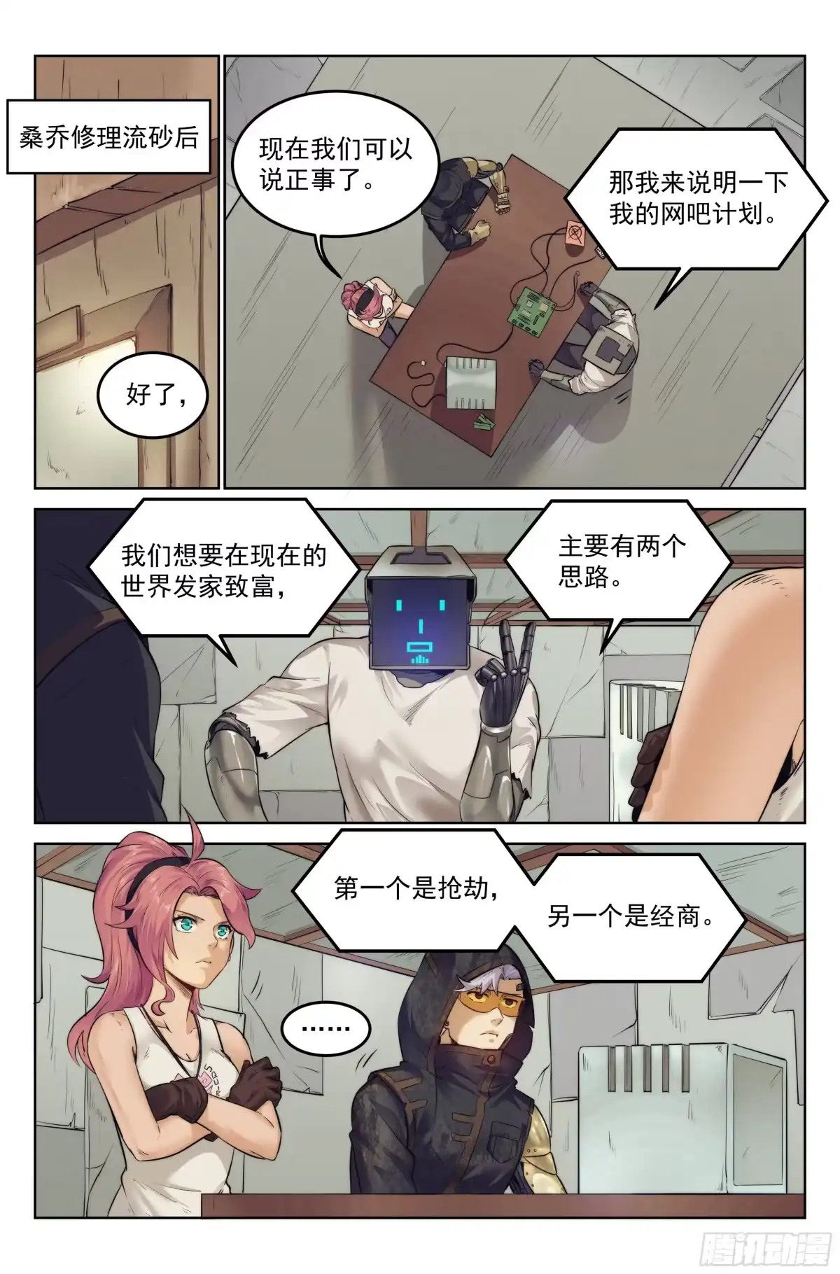 我在末世当网管 6.发财计划 第12页